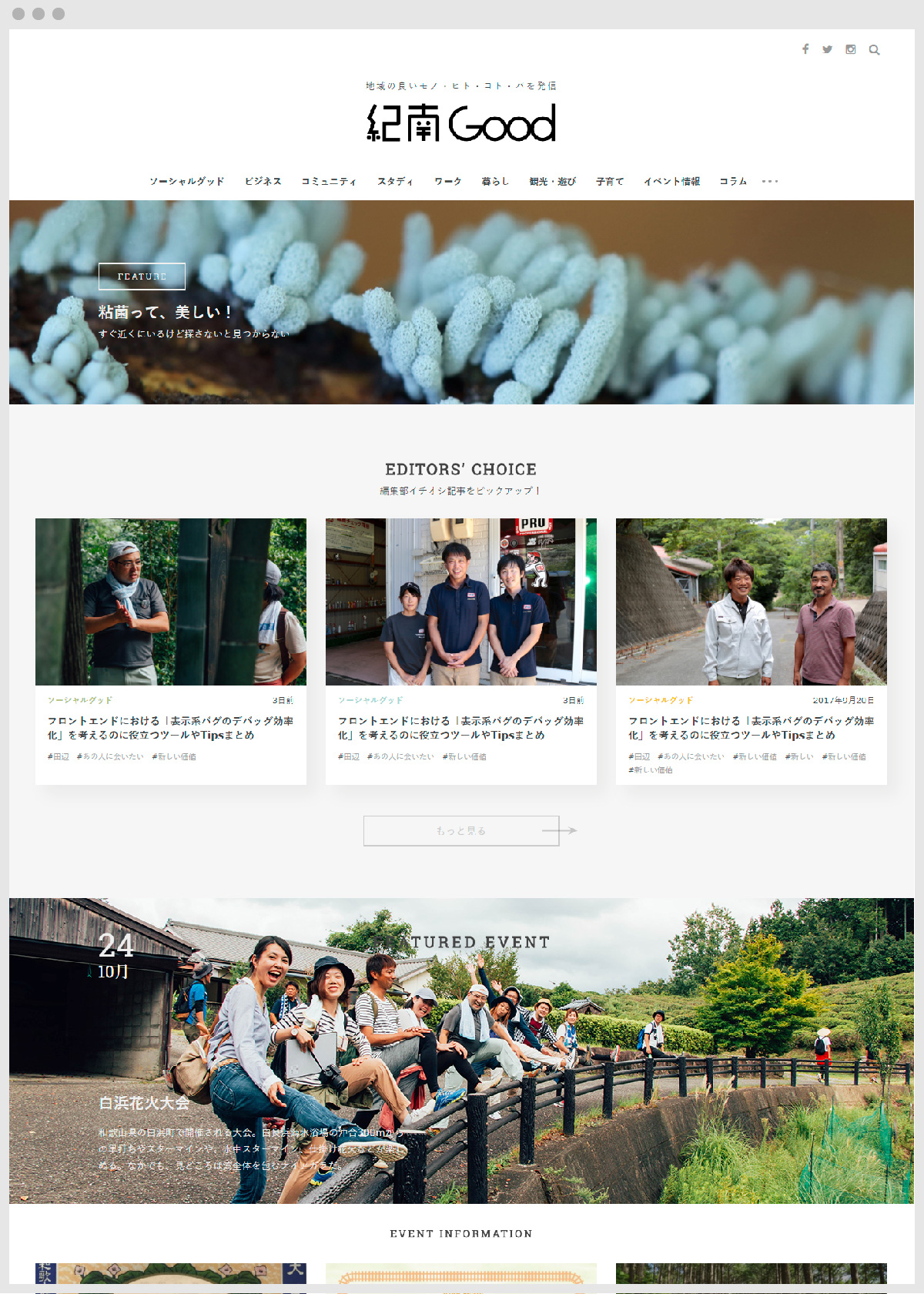 紀南Good Web