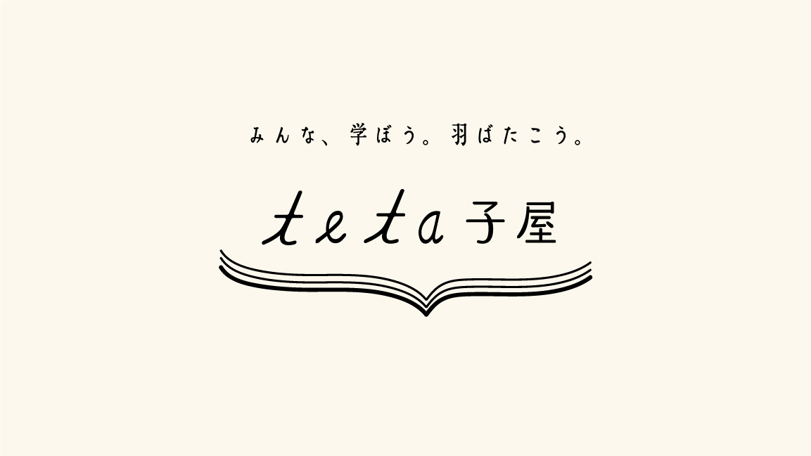 TETA子屋