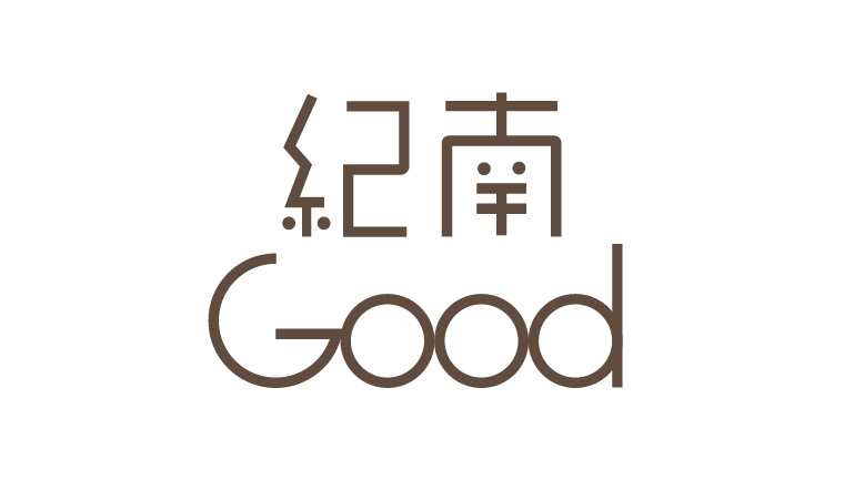 紀南Good