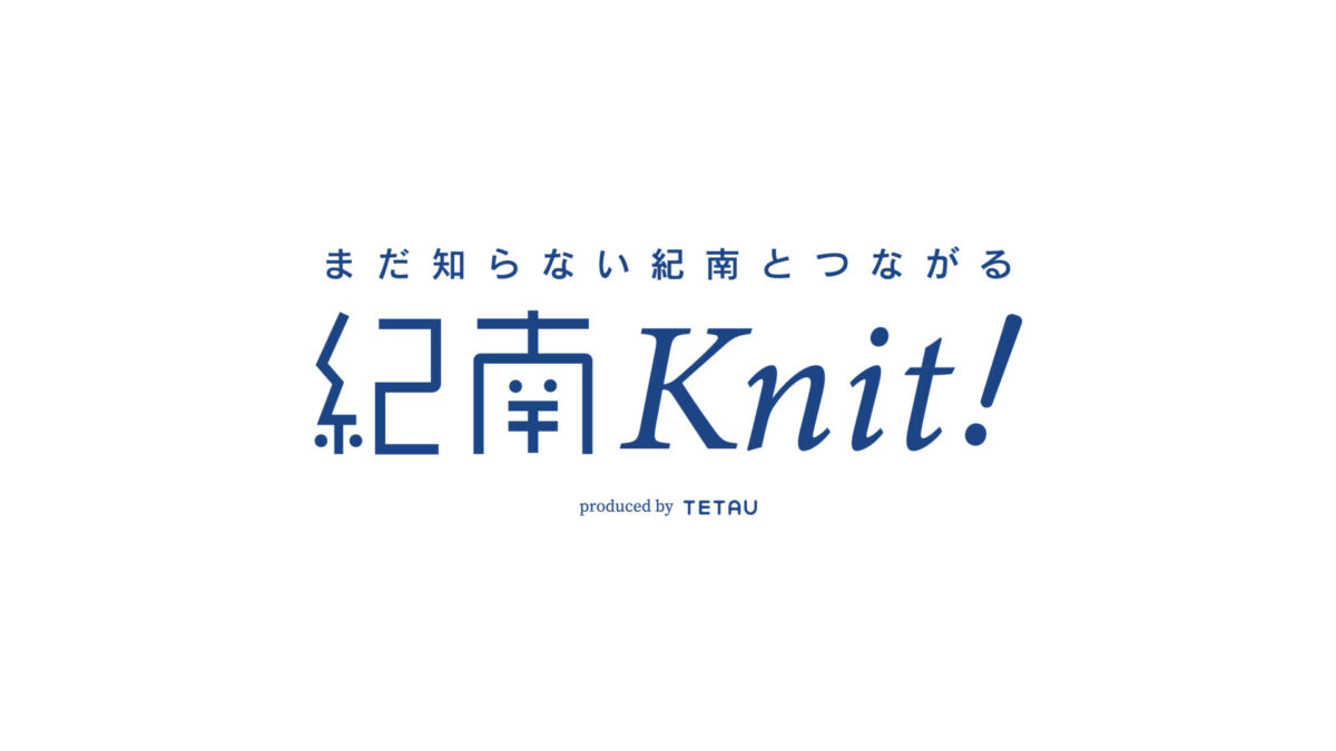 紀南Knit!